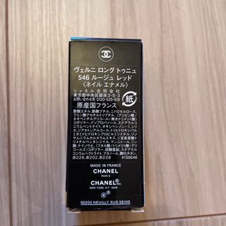 シャネル(CHANEL)のCHANEL(マニキュア)