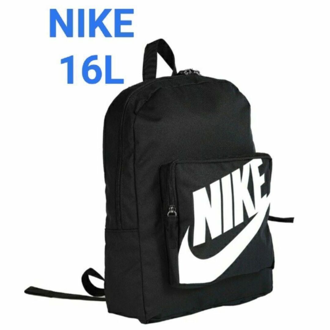 NIKE(ナイキ)のナイキ⑤　ナイキ リュック バックパック　16L　キッズ　男の子　女の子 キッズ/ベビー/マタニティのこども用バッグ(リュックサック)の商品写真