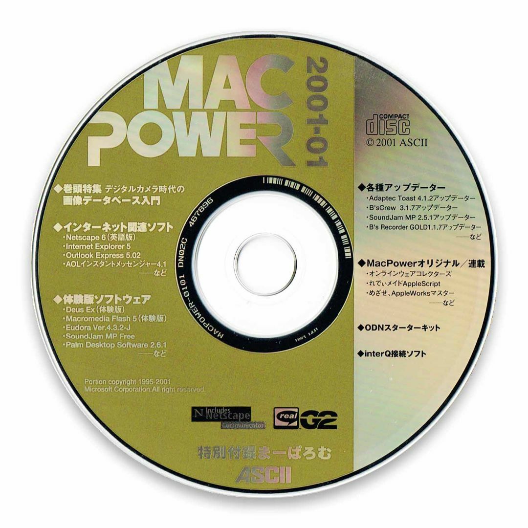 アスキー・メディアワークス(アスキーメディアワークス)の【CD-ROM付！】月刊マックパワー　2001年1月号 エンタメ/ホビーの雑誌(アート/エンタメ/ホビー)の商品写真