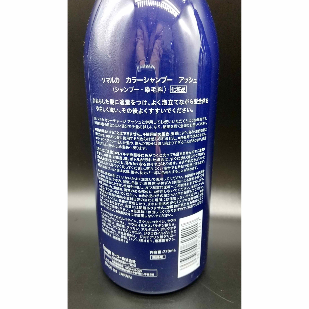 ホーユー ソマルカシャンプー、カラーチャージ アッシュポンプセットの ... ホーユー ソマルカシャンプー、カラーチャージ アッシュ ポンプセット