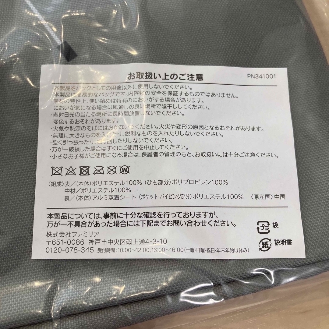 ファミリア ノベルティ 保冷ショッピングバッグ
