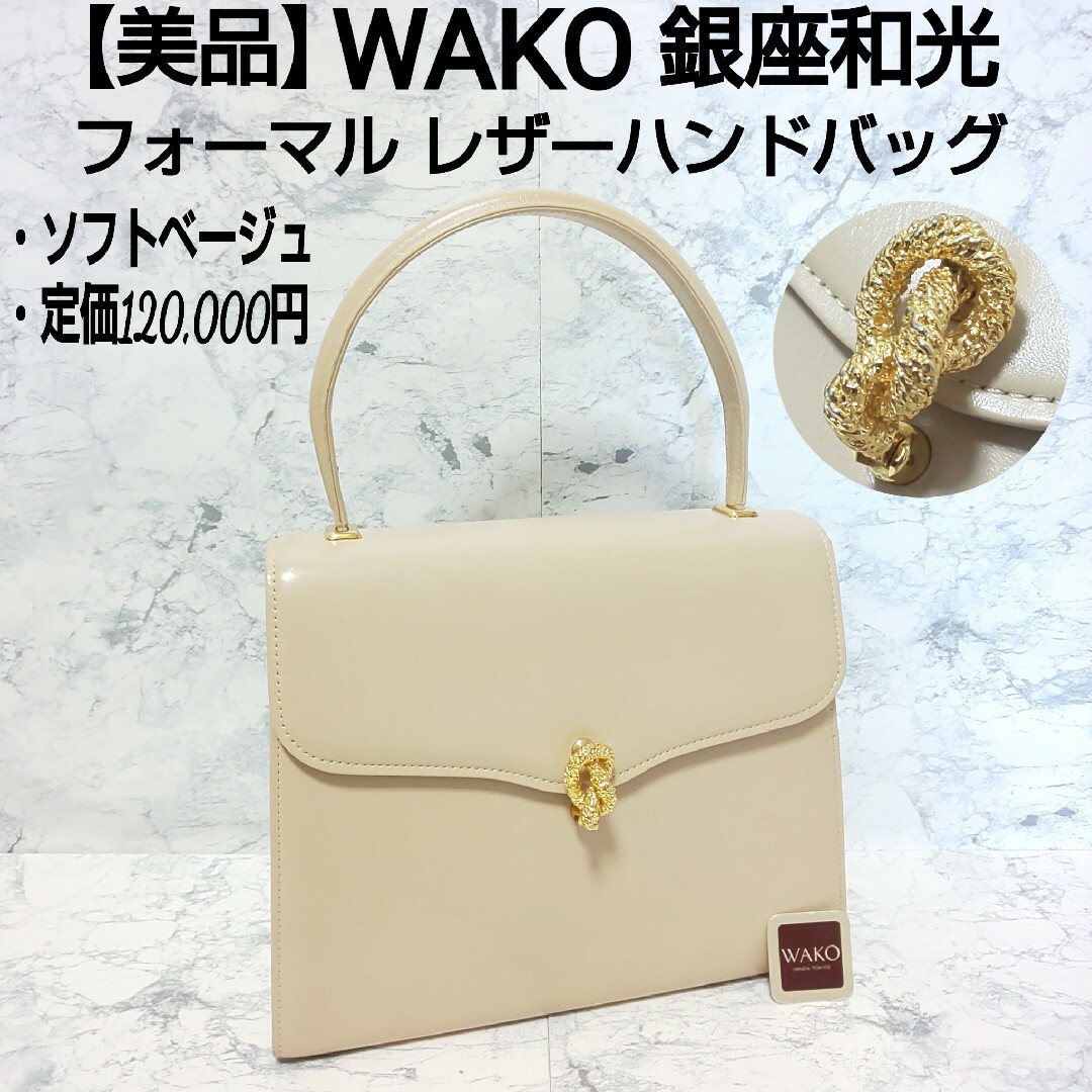 美品✨和光 ワコウ WAKO ブラックフォーマルバッグ ゴールド金具 冠婚葬祭