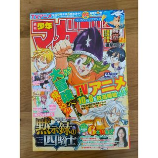 コウダンシャ(講談社)の週刊少年マガジン４４号/２０２３年１０月１８日号 （講談社）※一部切抜き箇所あり(アート/エンタメ/ホビー)