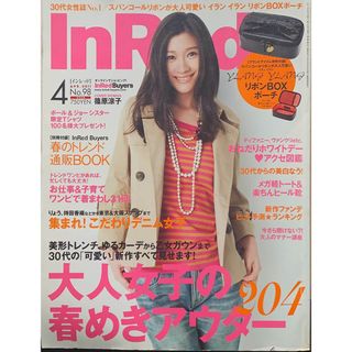 In Red (イン レッド) 2011年 04月号　※付録欠品　管理番号：20231013-1(その他)