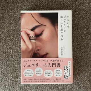 そろそろ、ジュエリーが欲しいと思ったら(ファッション/美容)