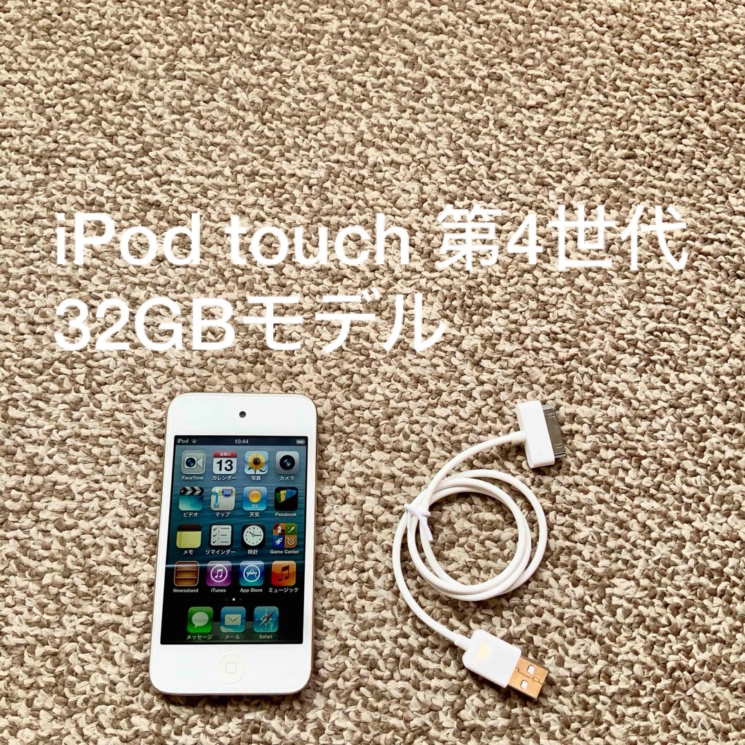 iPod touch 第4世代 32GB Appleアップル アイポッド 本体