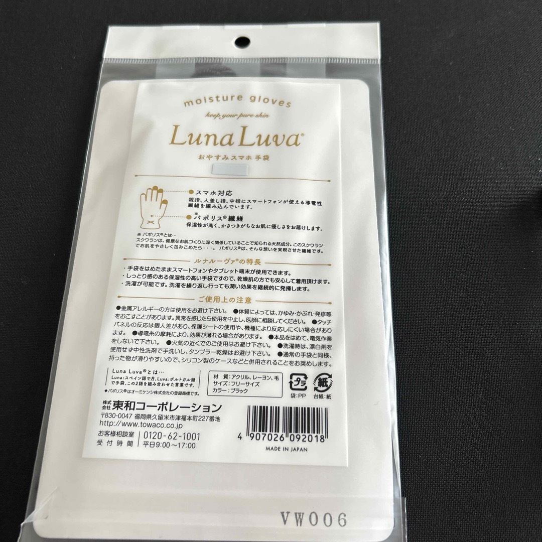 Luna Luva  ☆ おやすみ  スマホ 手袋 ♪ブラック 新品未開封 エンタメ/ホビーのコスプレ(小道具)の商品写真