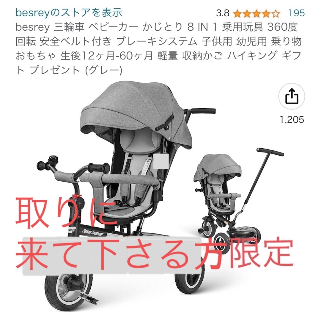 Bested 三輪車 乗用玩具かじとり 安全ベルト付き