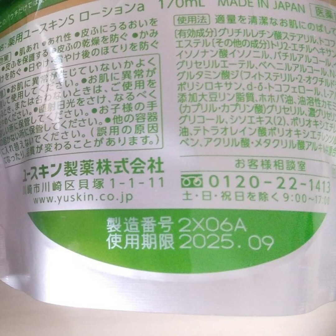 Yuskin(ユースキン)の015-4　ユースキン シソラ ローション つけかえ専用 170mL 4個セット コスメ/美容のボディケア(ボディローション/ミルク)の商品写真