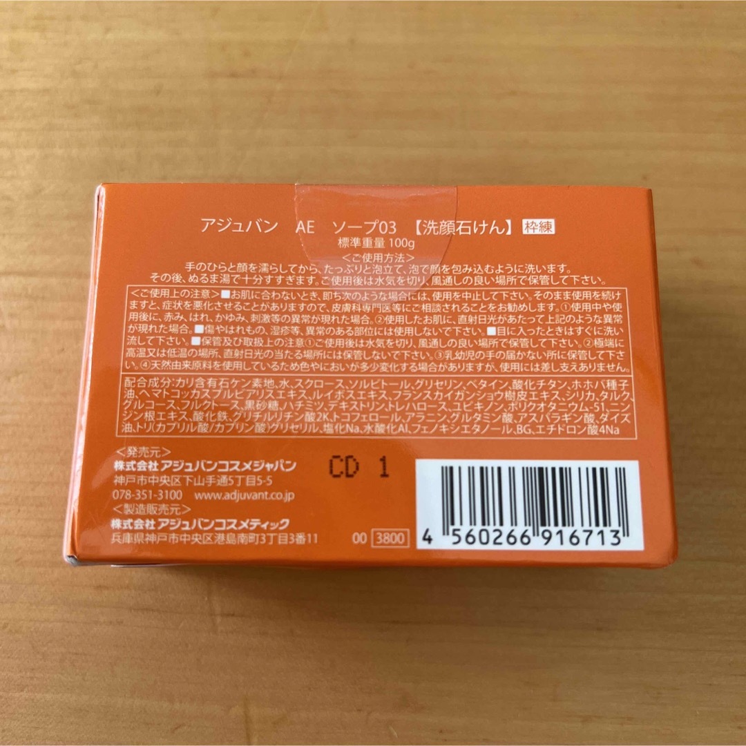 ADJUVANT - アジュバン AE ソープ03の通販 by aki's shop|アジュバン