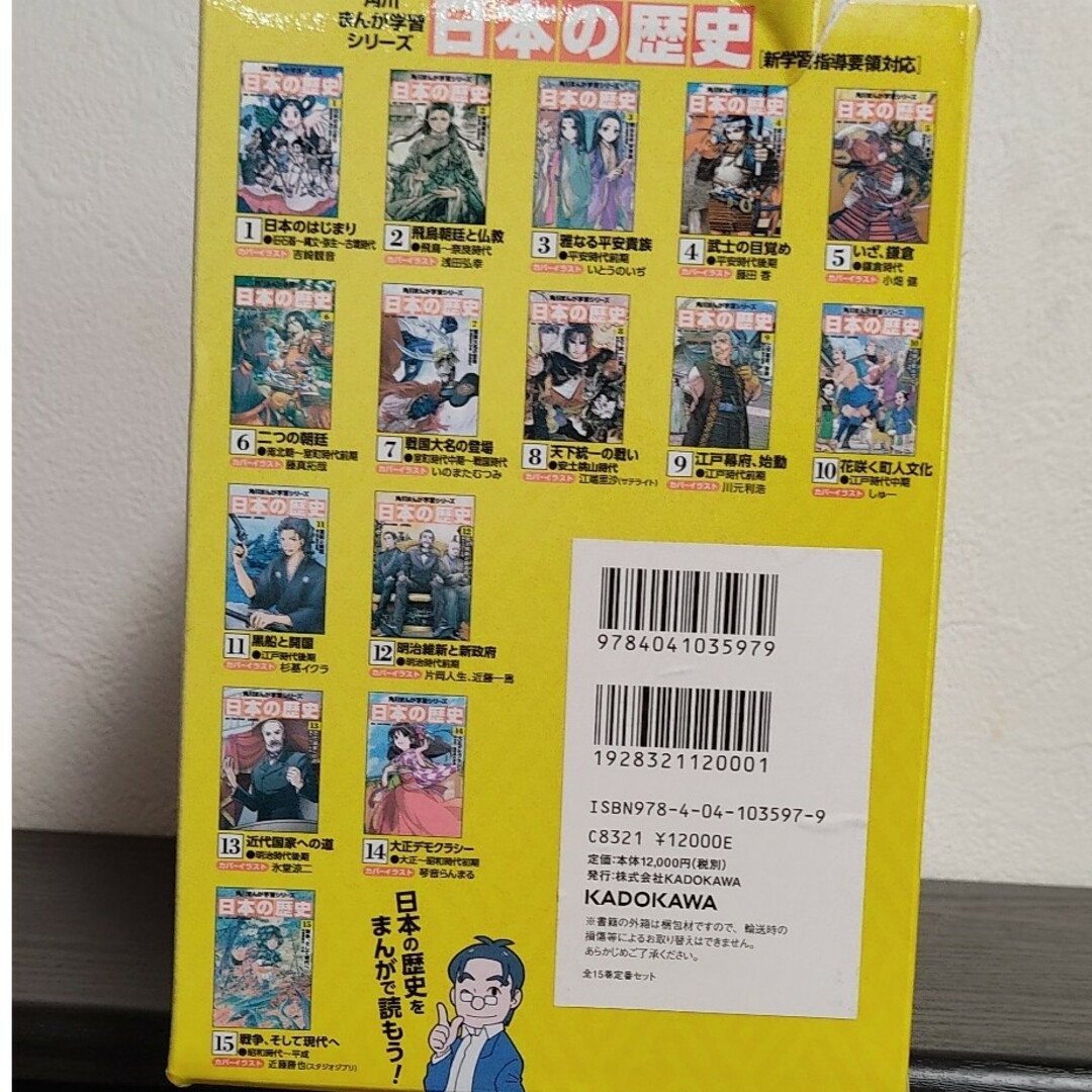 角川書店(カドカワショテン)の「日本の歴史」定番セット（１〜１５巻） エンタメ/ホビーの本(人文/社会)の商品写真