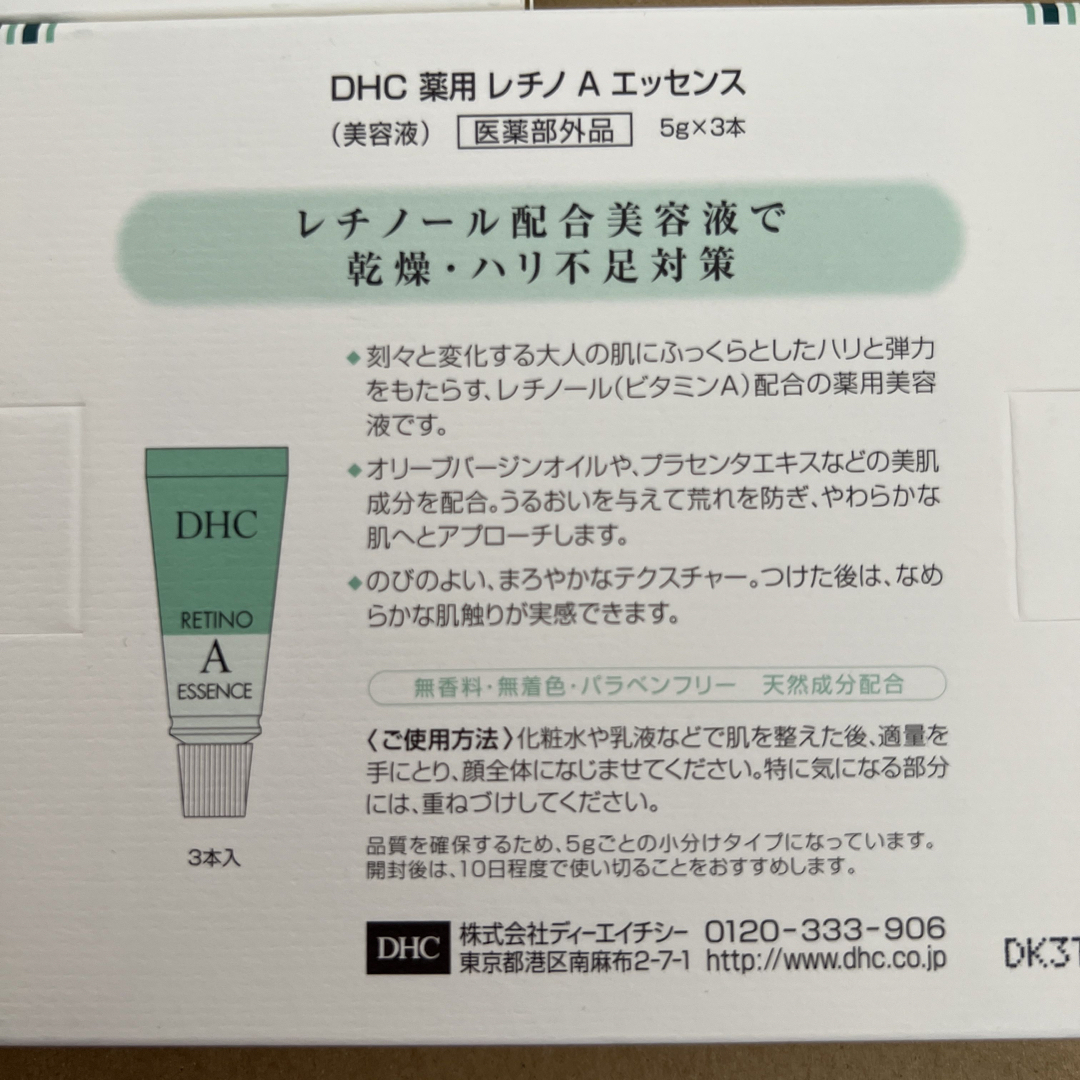 DHC ☆ 薬用レチノAエッセンス  3箱