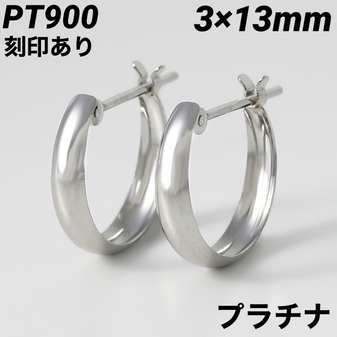 新品 PT900 プラチナ ムーンフープ ピアス 刻印あり 上質 日本製 ペア