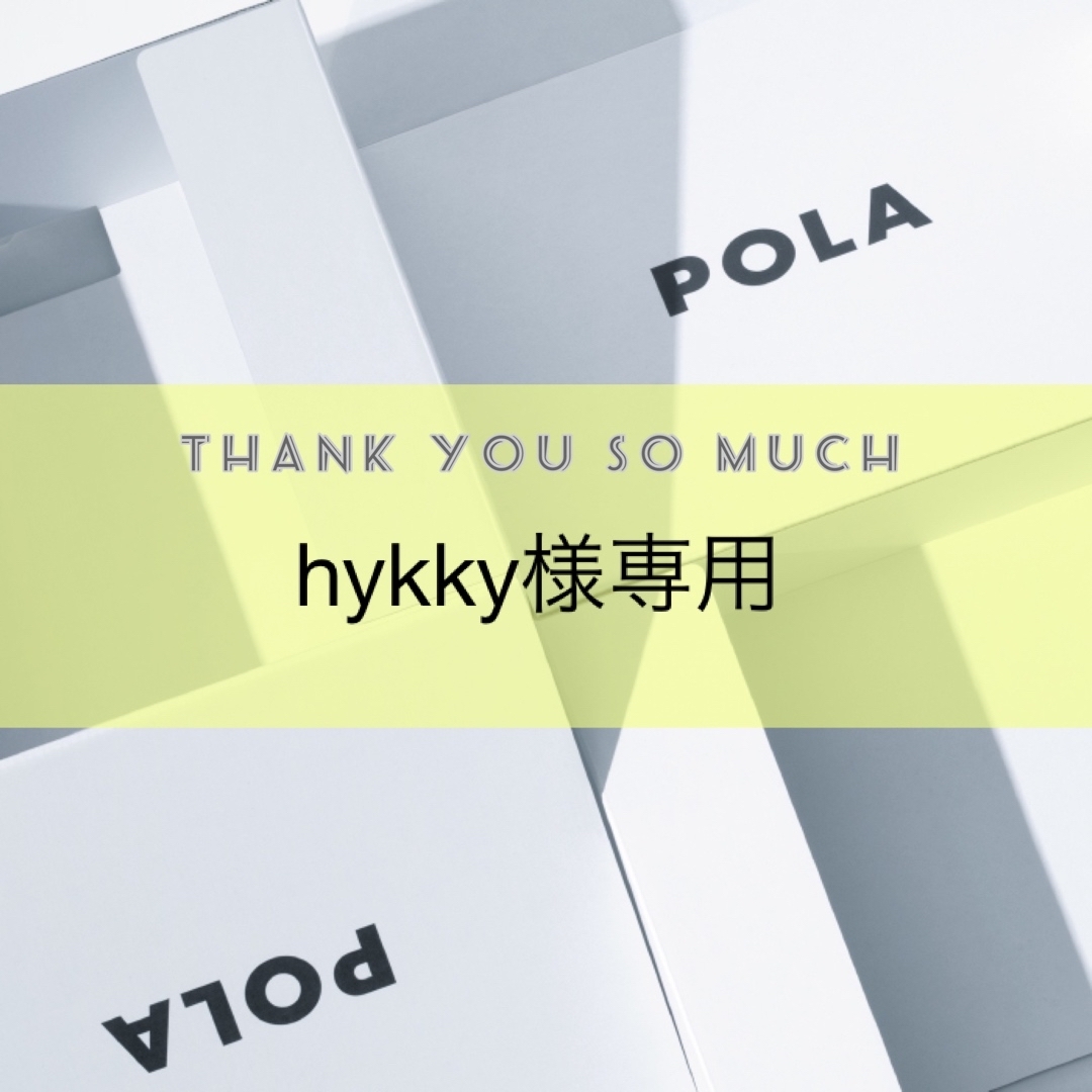 POLA(ポーラ)のhykky様専用ページ コスメ/美容のボディケア(ハンドクリーム)の商品写真