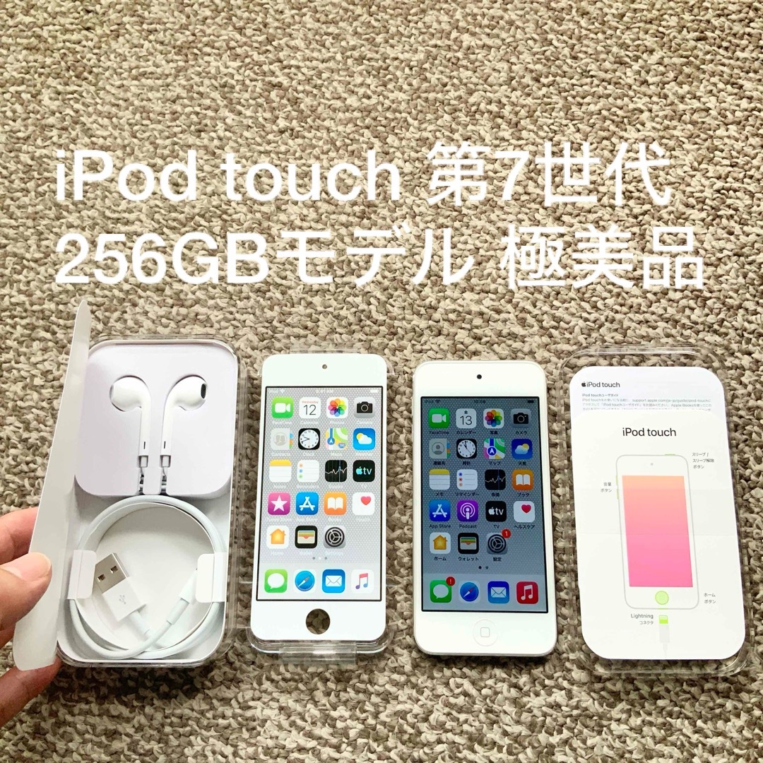 iPod touch 第7世代 256GB Appleアップル アイポッド 本体