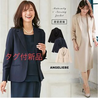 マタニティ授乳服ANGELIEBE(エンジェリーベ)♡テーラードジャケット(マタニティウェア)