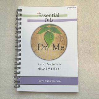 ドテラ(doTERRA)のドテラ　Dr Meエッセンシャル個人スタディガイド《未使用品》(語学/参考書)