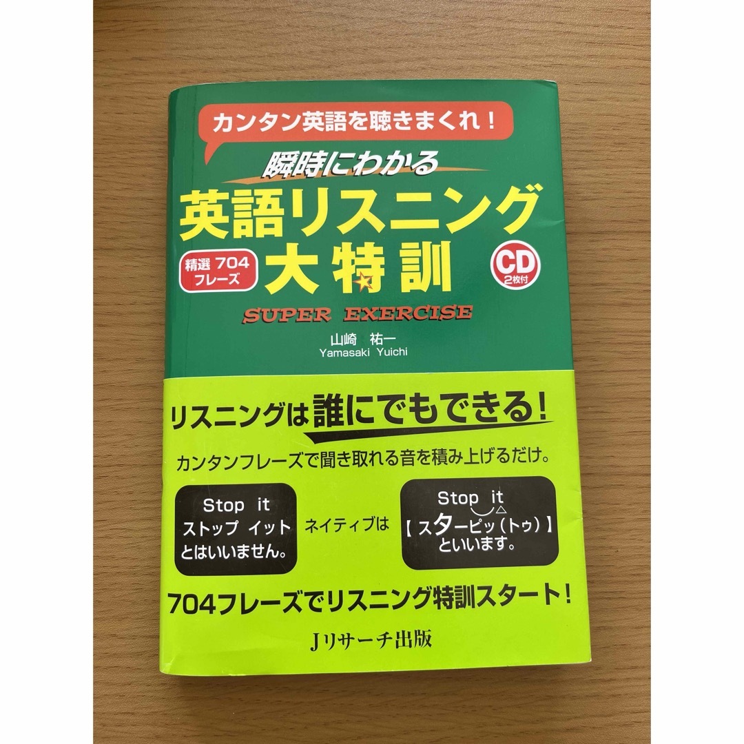 カンタン英語を聴きまくれ!瞬時にわかる英語リスニング大特訓 エンタメ/ホビーの本(語学/参考書)の商品写真