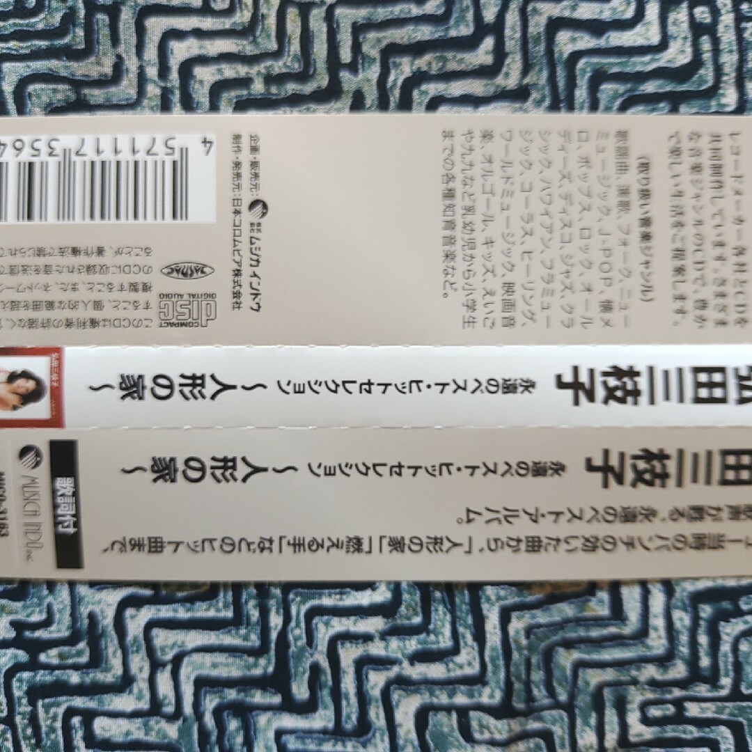 CD 弘田三枝子 永遠のベスト ヒットセレクション 人形の家 エンタメ/ホビーのCD(ポップス/ロック(洋楽))の商品写真