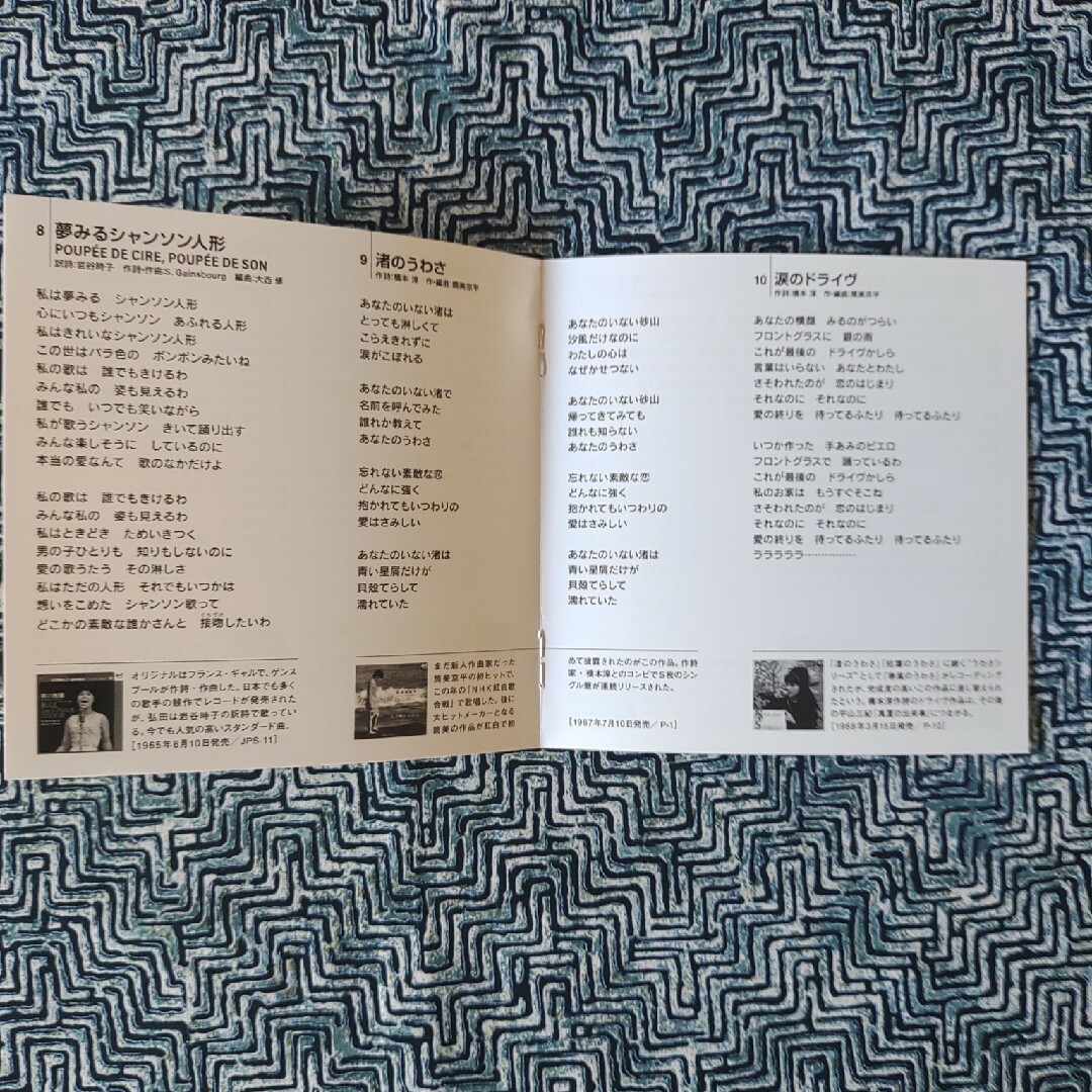 CD 弘田三枝子 永遠のベスト ヒットセレクション 人形の家 エンタメ/ホビーのCD(ポップス/ロック(洋楽))の商品写真