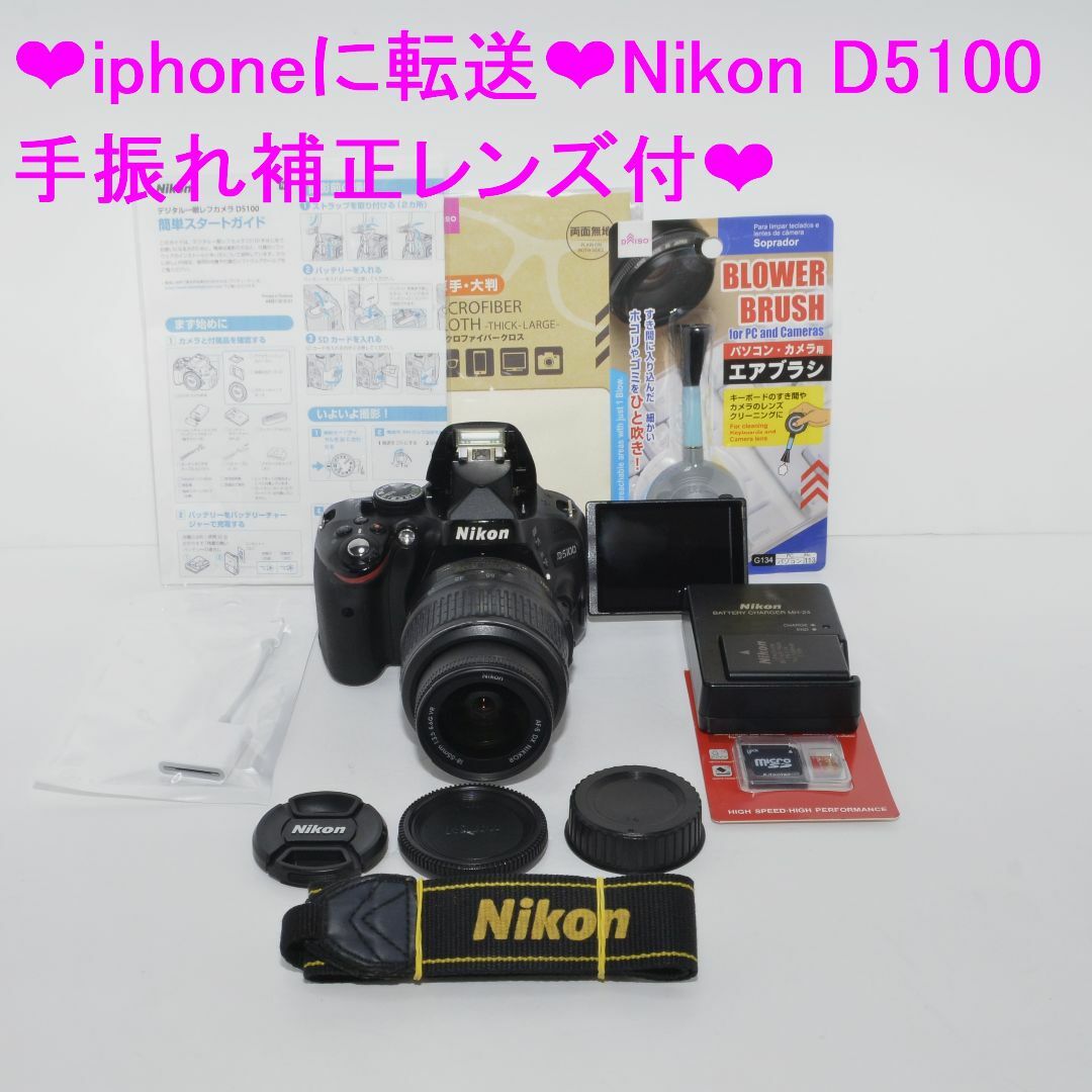 ❤iphoneに転送❤Nikon D5100 手振れ補正レンズ付❤-