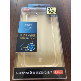 エレコム(ELECOM)のエレコム iPhoneSE 第2世代 8 7 ソフトケース カバー(モバイルケース/カバー)