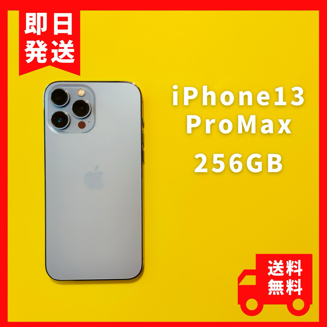 本日14日(火)18時〆限定セール【送料無料】iPhone13ProMax◎