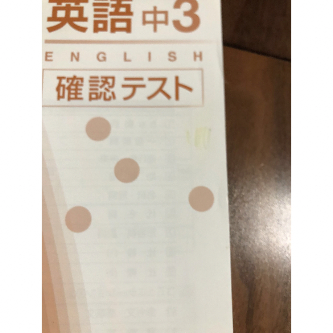 発展新演習　中3 確認テスト　数学・英語　未使用品 エンタメ/ホビーの本(語学/参考書)の商品写真