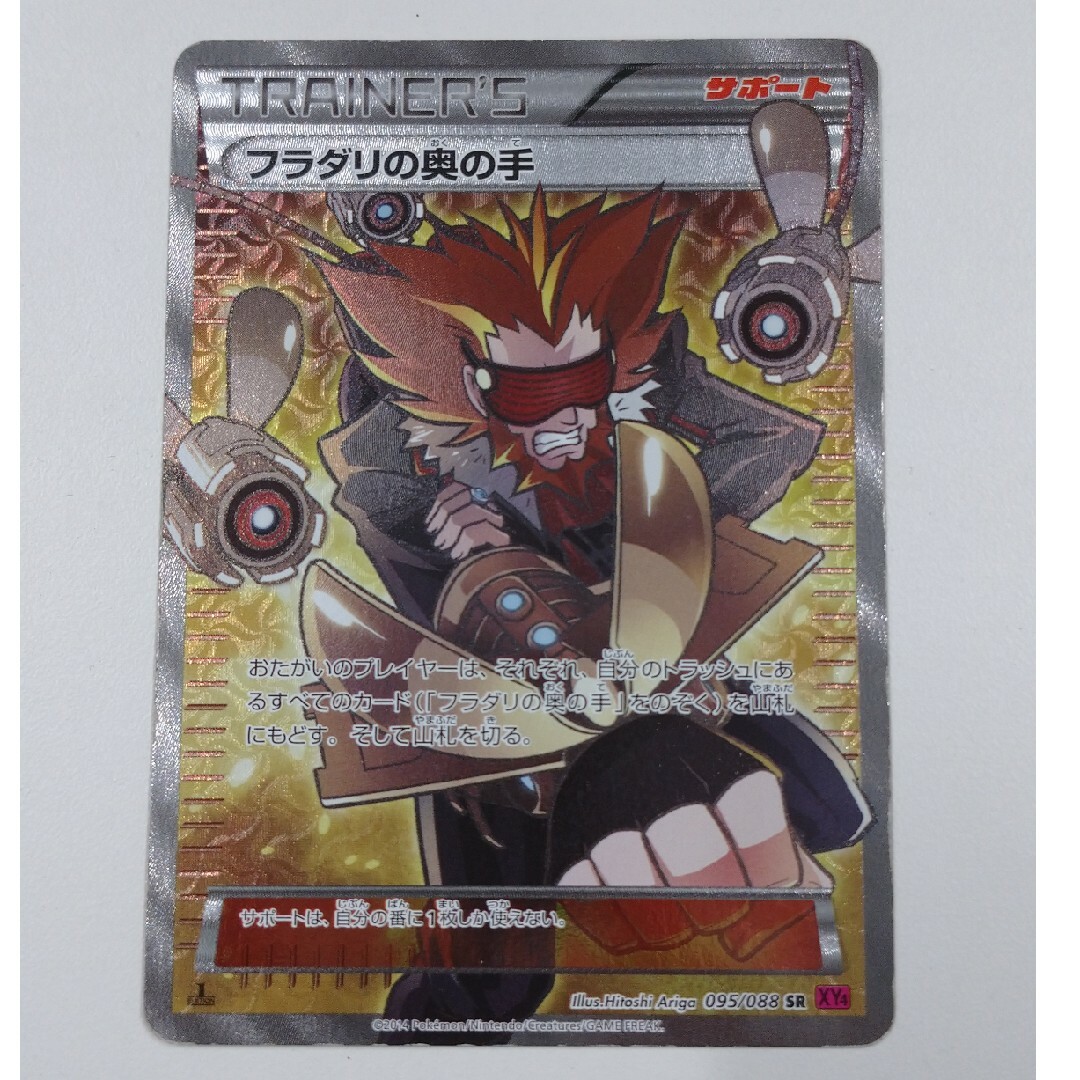 【中古品】ポケモンカード XY ファントムゲート フラダリの奥の手SR | フリマアプリ ラクマ