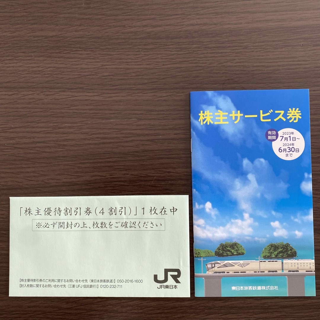 JR(ジェイアール)のJR東日本　株主優待割引券（4割引）1枚2024年6月30日まで チケットの乗車券/交通券(その他)の商品写真