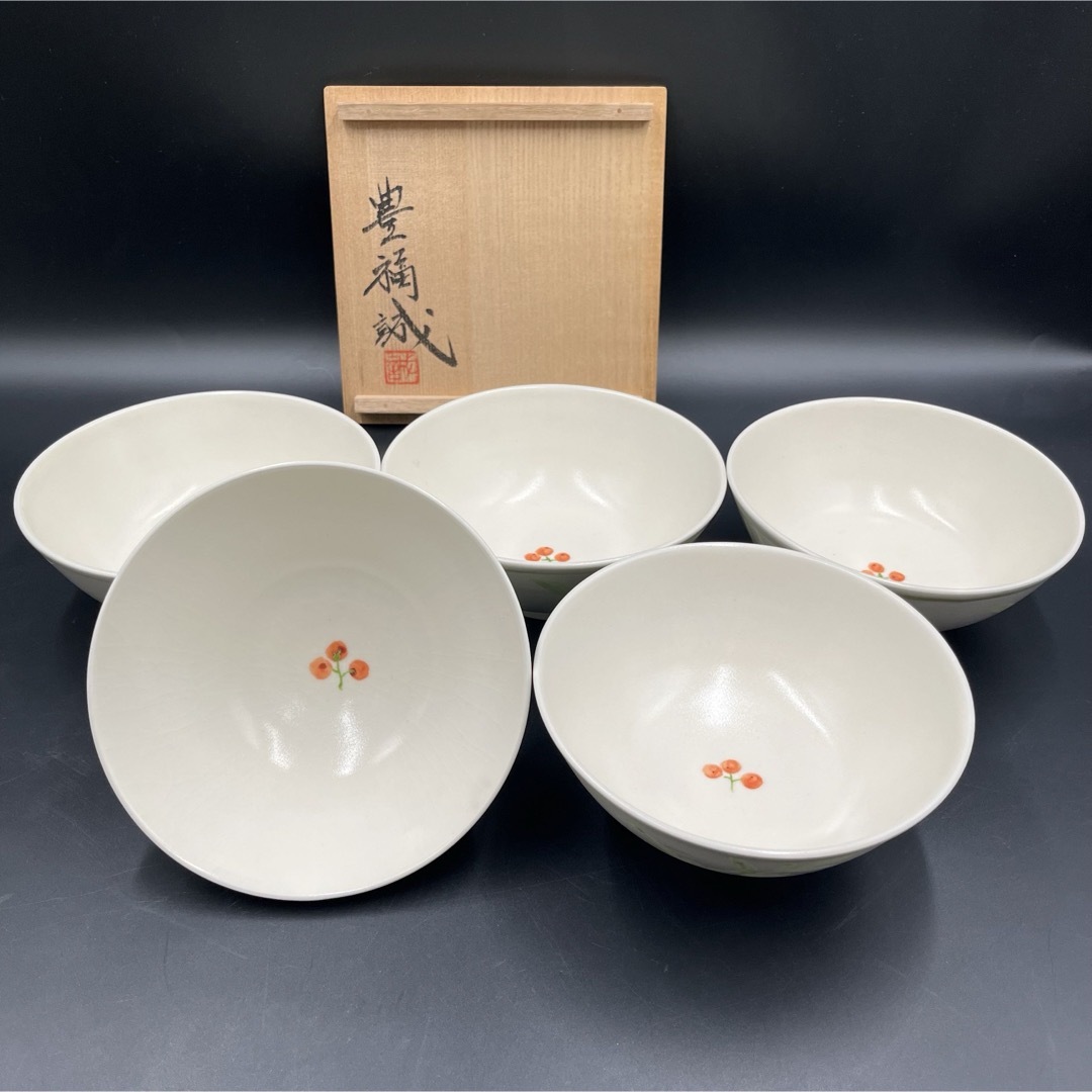 398 豊福誠作向付南天 検 日本陶芸日本工芸東藝大人気作家茶碗和食器伝統工芸