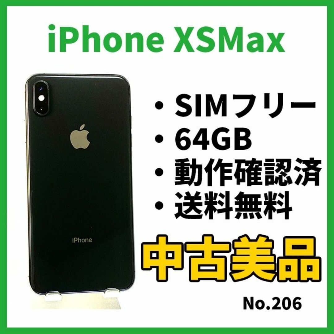 スマホ/家電/カメラNo.206【iPhoneXSMax】64GB