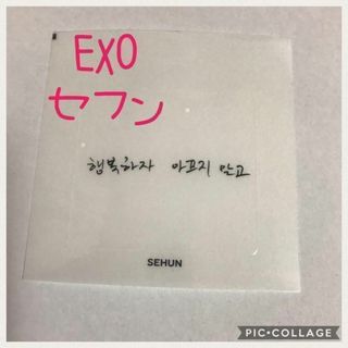 エクソ(EXO)の★EXO セフン ステッカー(アイドルグッズ)