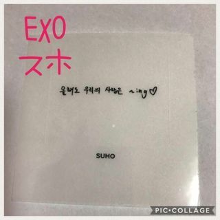 エクソ(EXO)の★EXO スホ ステッカー(アイドルグッズ)