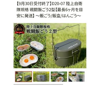 陸上自衛隊規格　戦闘飯盒2型（岐阜県関市　ふるさと納税品　未開封）(調理器具)