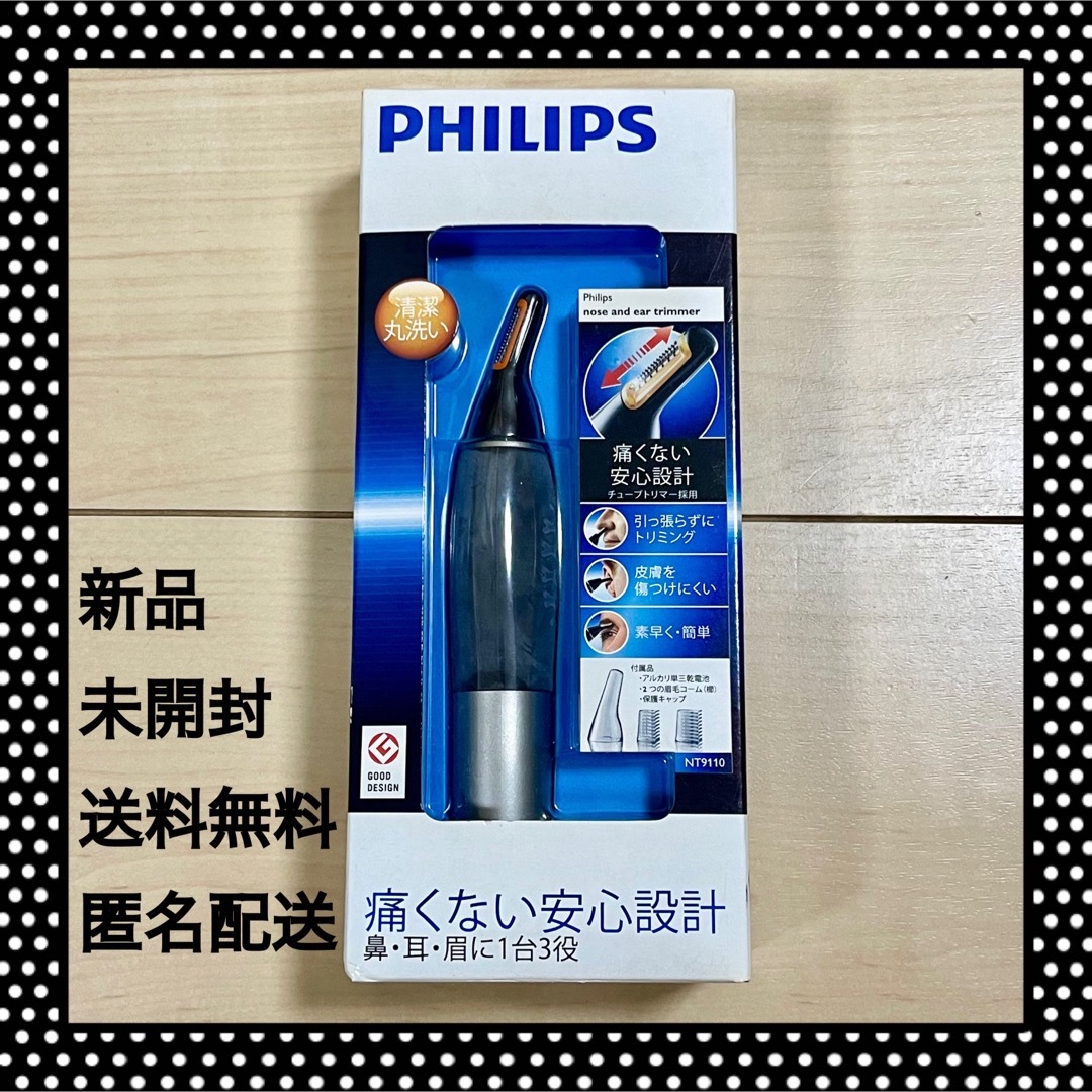 鼻毛・耳毛・眉毛トリマー　PHILIPS  フィリップス　NT9110