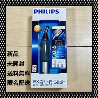 PHILIPS 新品未開封 鼻毛 耳毛 眉毛 トリマー