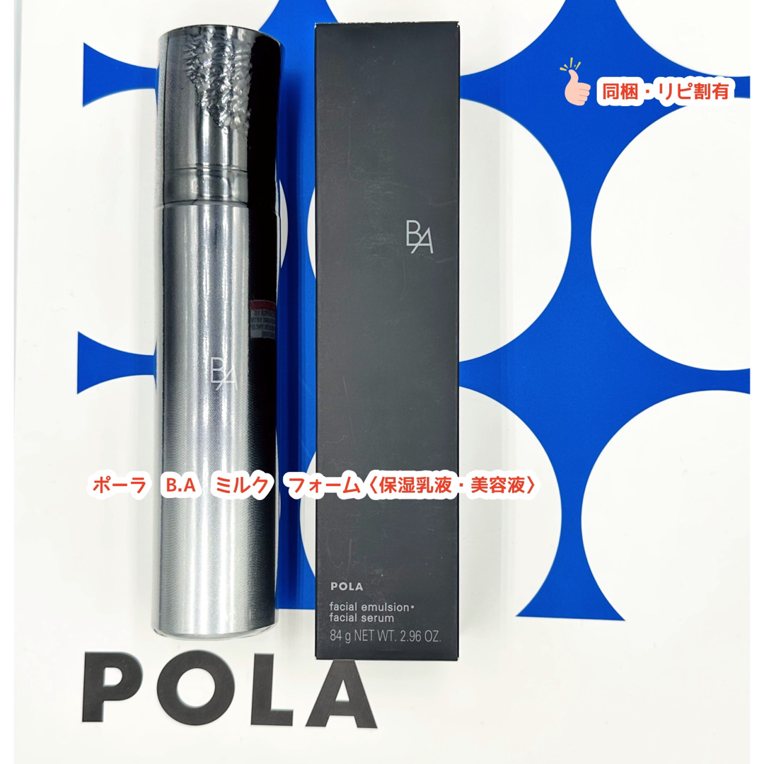 pola ポーラ B.A ミルク フォーム〈保湿乳液・美容液〉-