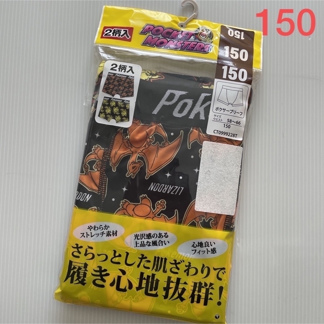 ポケモン(ポケモン)の新品☆ ポケモン 前閉じ ボクサーブリーフ 4枚（150cm） キッズ/ベビー/マタニティのキッズ服男の子用(90cm~)(下着)の商品写真