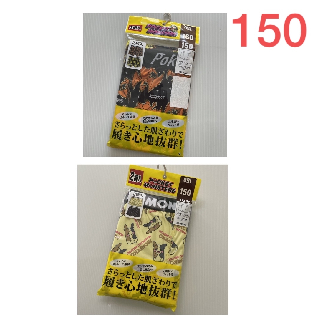 ポケモン(ポケモン)の新品☆ ポケモン 前閉じ ボクサーブリーフ 4枚（150cm） キッズ/ベビー/マタニティのキッズ服男の子用(90cm~)(下着)の商品写真