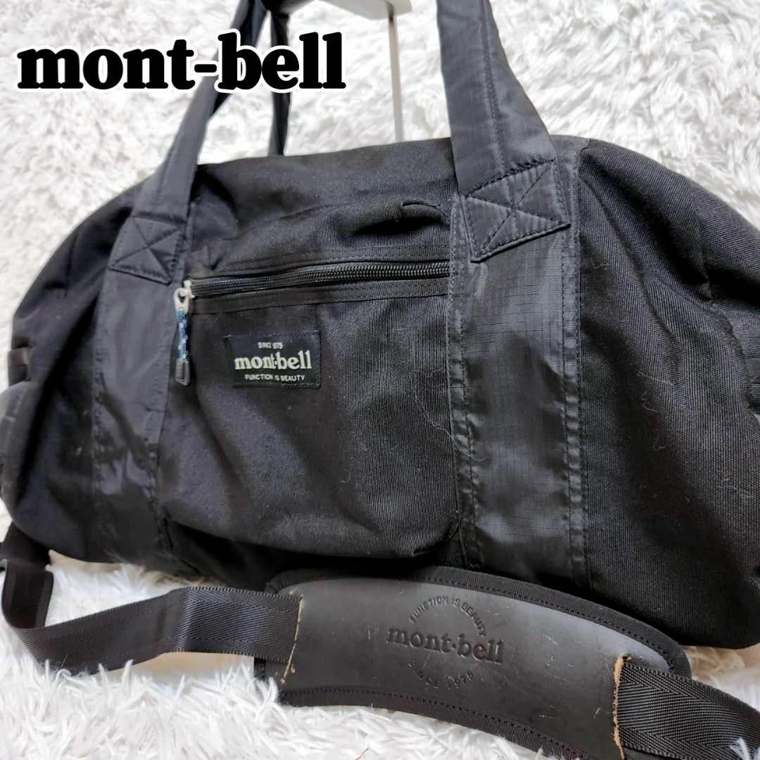 mont-bell ボストンバッグ ショルダーバッグ ハンドバッグ　2way