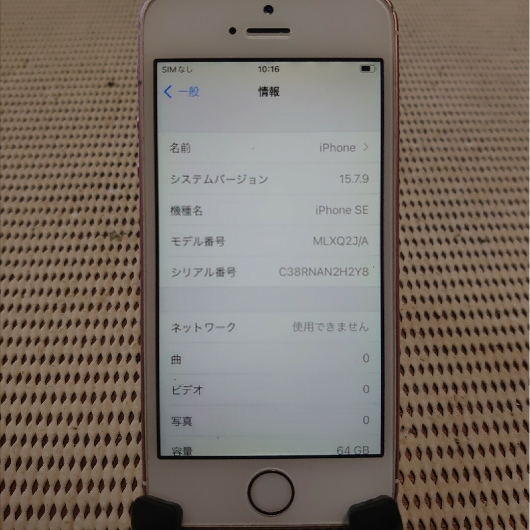 iPhone - 6234 SIMフリー完動品iPhoneSE本体64GBローズゴールド判定 ...