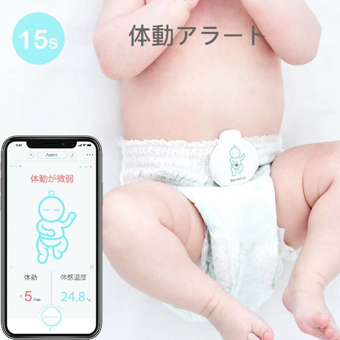 ベビーモニター 体動センサー Sense-U 新品電池付き