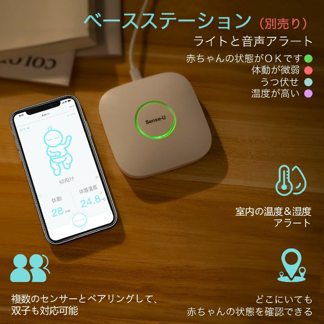 Sense-U 体動センサー ベビーセンサー SU210-N3DTR