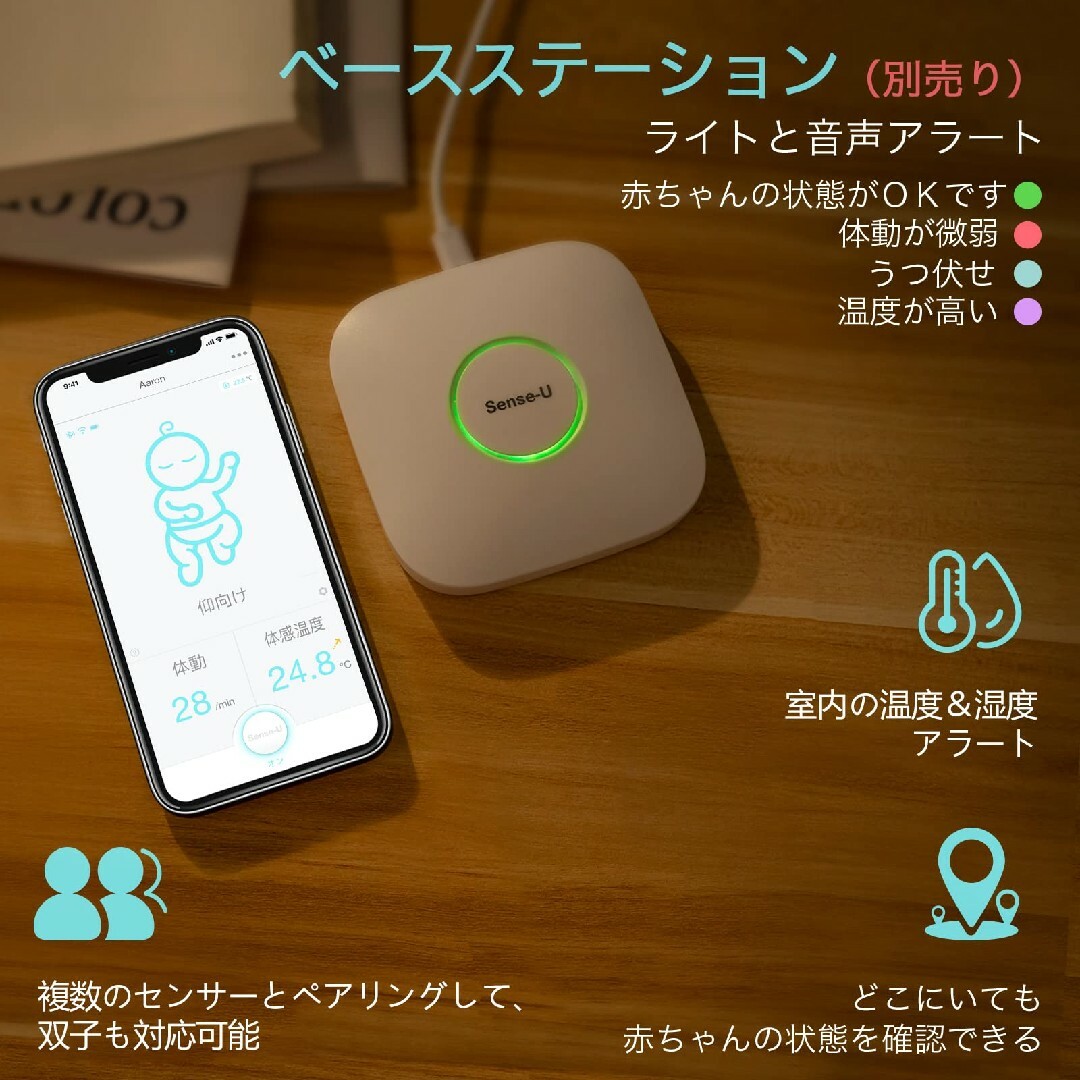 Sense-U 体動センサー ベビーセンサー ‎SU210-N3DTR