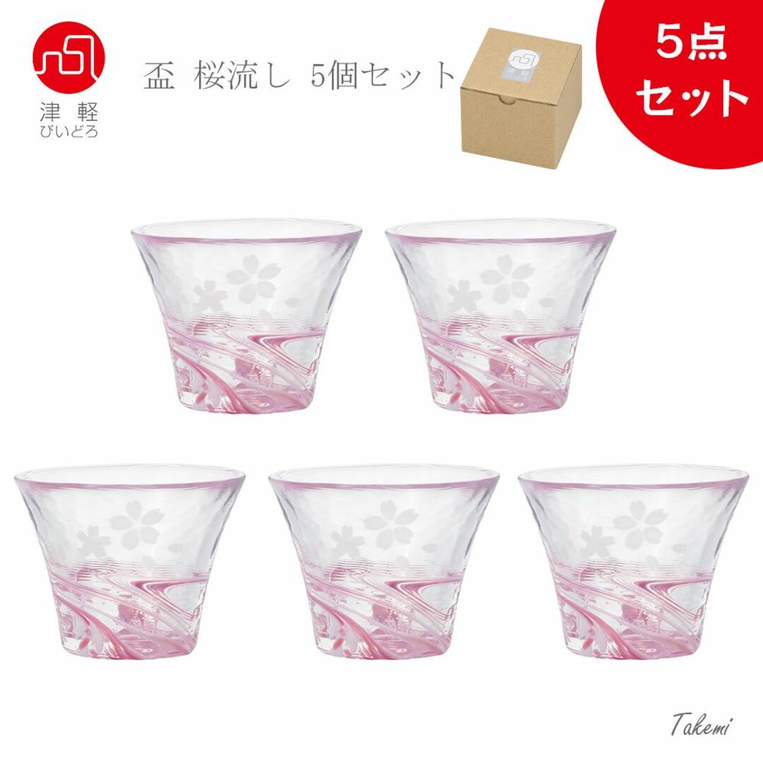 津軽びいどろ 盃 桜流し5個セット おちょこ 酒器 冷酒 お猪口 お茶 デザート | フリマアプリ ラクマ