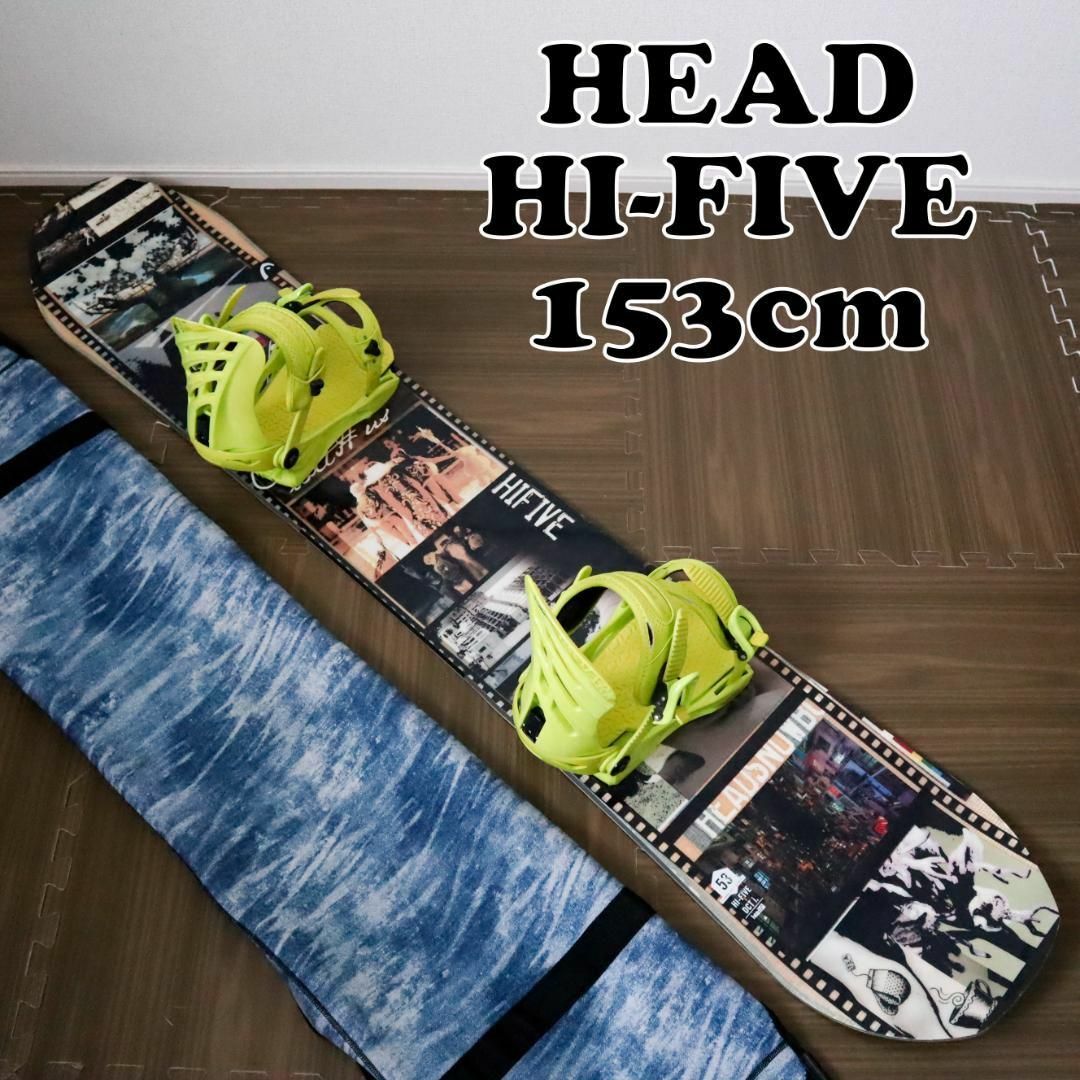 ヘッド/HEAD HI-FIVE 153cm スノーボード ビンディングセット - ボード