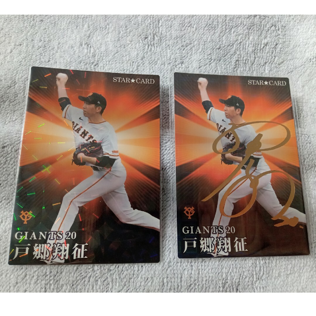 巨人 20 戸郷翔征 2024宮崎キャンプ限定 直筆サインボール(2025 巨人 20 戸郷翔征 2024宮崎キャンプ限定 直筆サインボール(2025