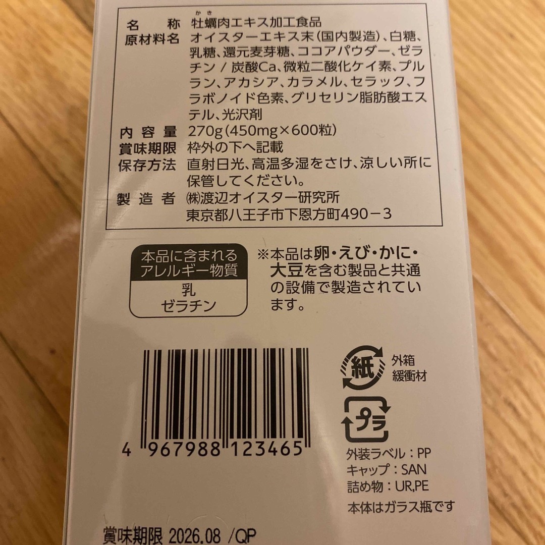 ワタナベオイスター600錠おまけ付き - 健康食品