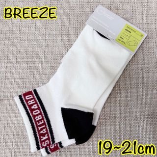 ブリーズ(BREEZE)のBREEZE【新品】靴下(靴下/タイツ)